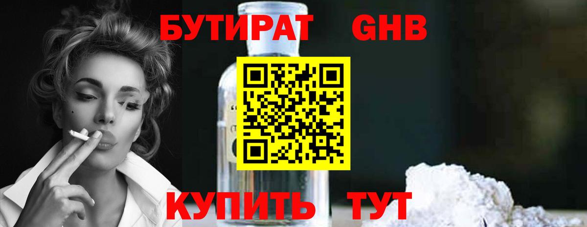 Бутират  Вход с VPN  Выкса  БУТИРАТ оксана 