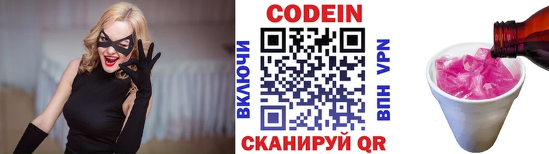 Кодеин Purple Drank  купить наркоту  Выкса 