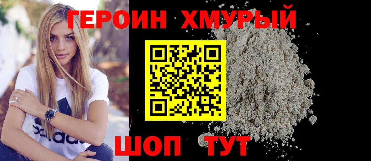 ГЕРОИН хмурый  Вход с VPN  Выкса 