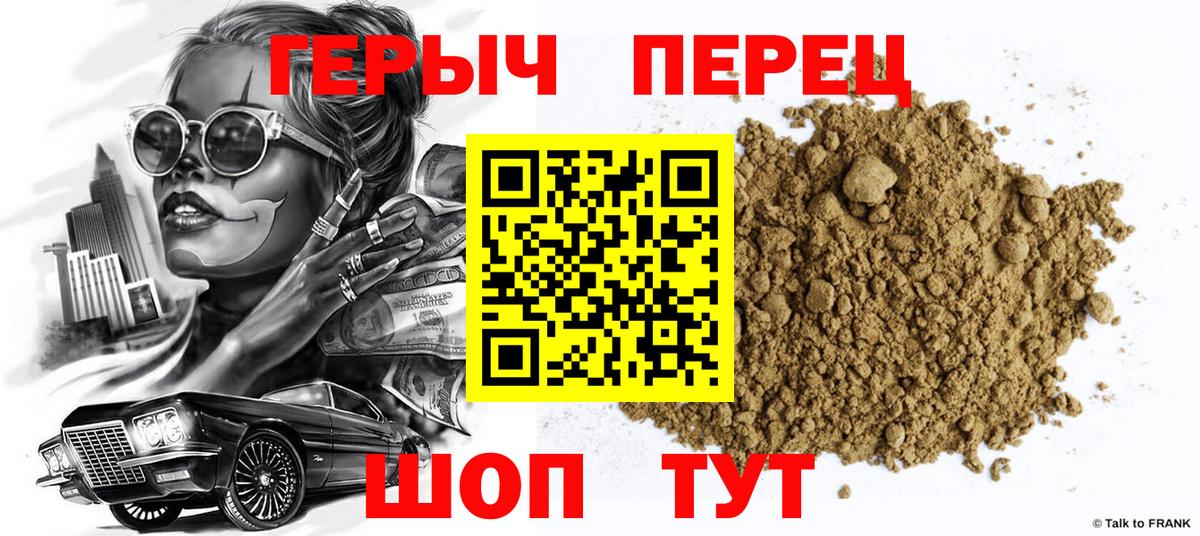 Героин хмурый Выкса