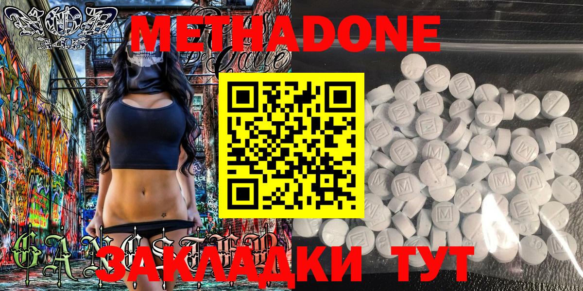 Метадон кристалл  МЕТАДОН methadone  KRAKEN ССЫЛКА  Вход с VPN  Выкса 